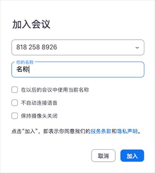 zoom软件使用方式-2