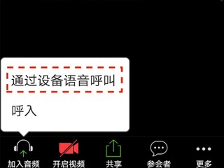 zoom软件使用方式-5