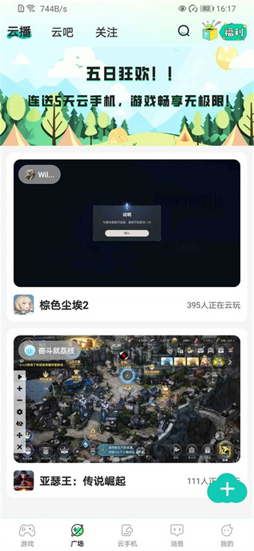 去云吧云游戏截图3