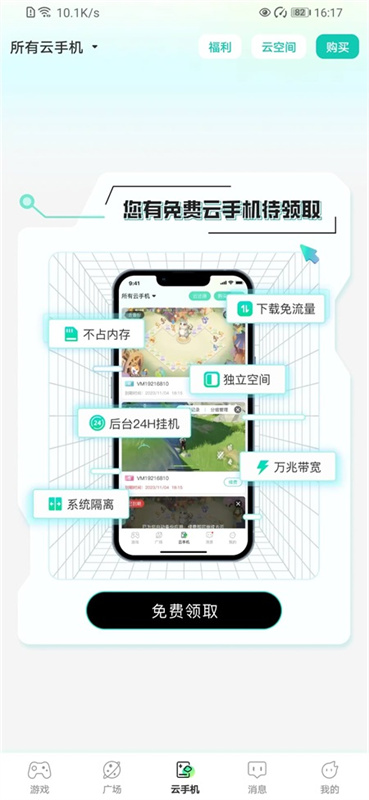 去云吧云游戏截图2