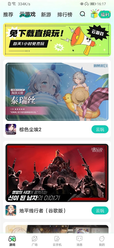 去云吧云游戏app使用方式-4