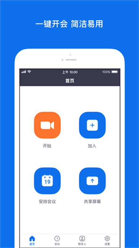 ZOOM免费版