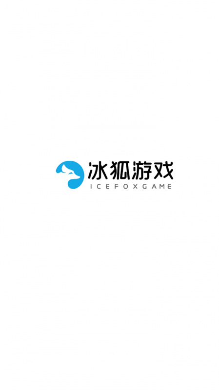冰狐游戏盒子截图1