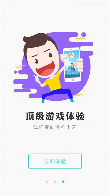 冰狐游戏盒子截图3