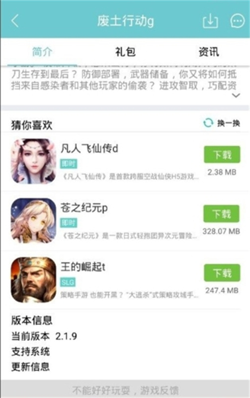 冰狐游戏盒子截图4