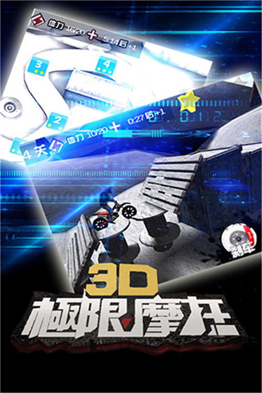 3D极限摩托旧版本