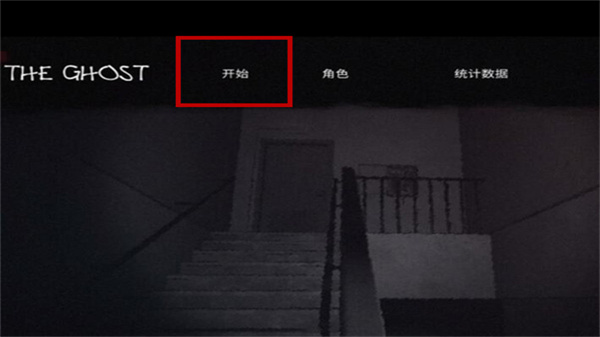 The Ghost完整版联机方式3