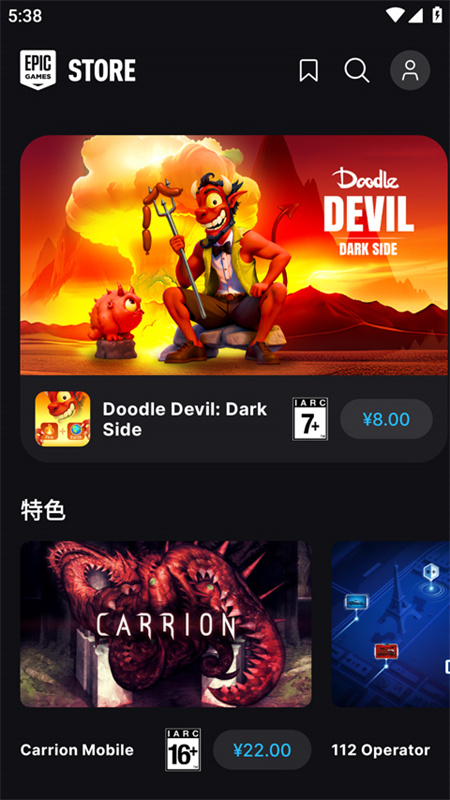 epic移动端