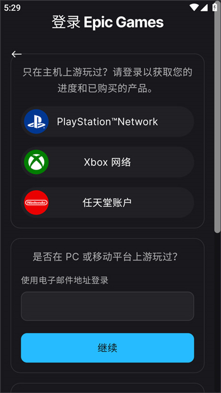 epic移动端
