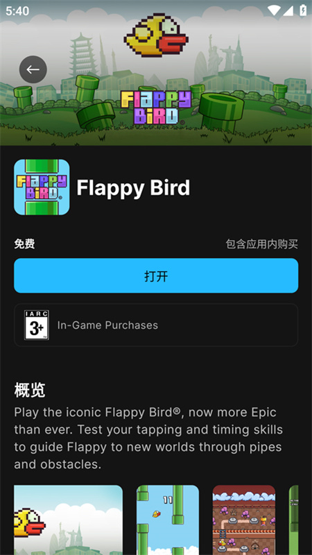 epic移动端