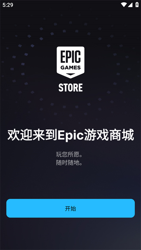 epic移动端