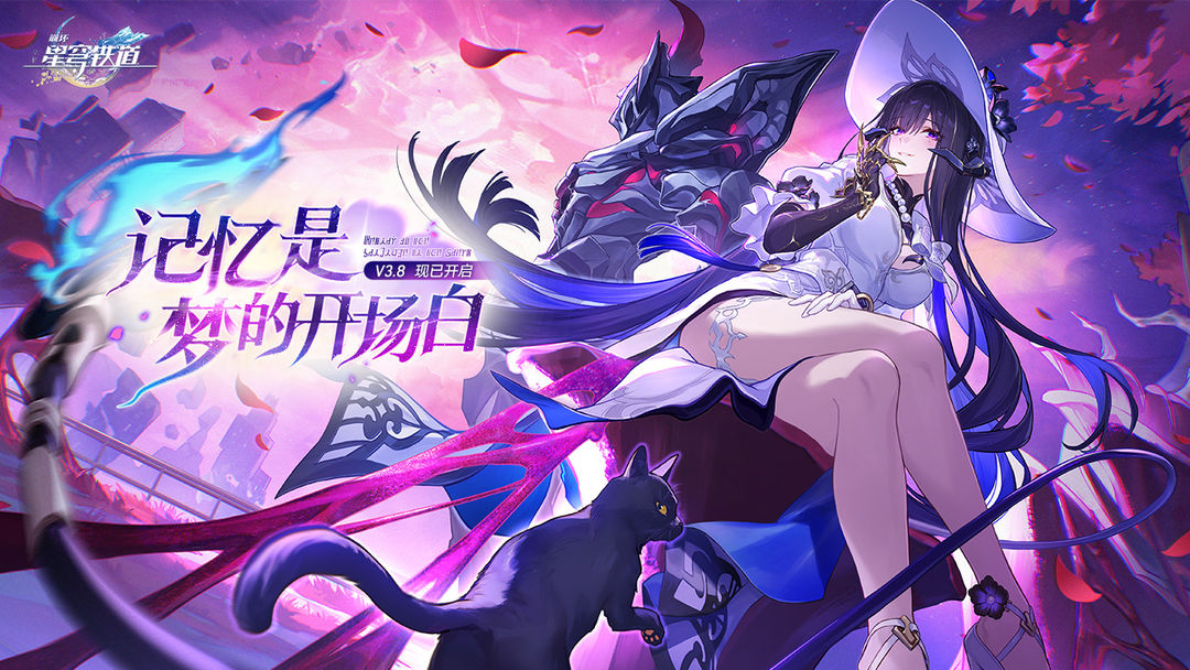 崩坏星穹铁道国际服