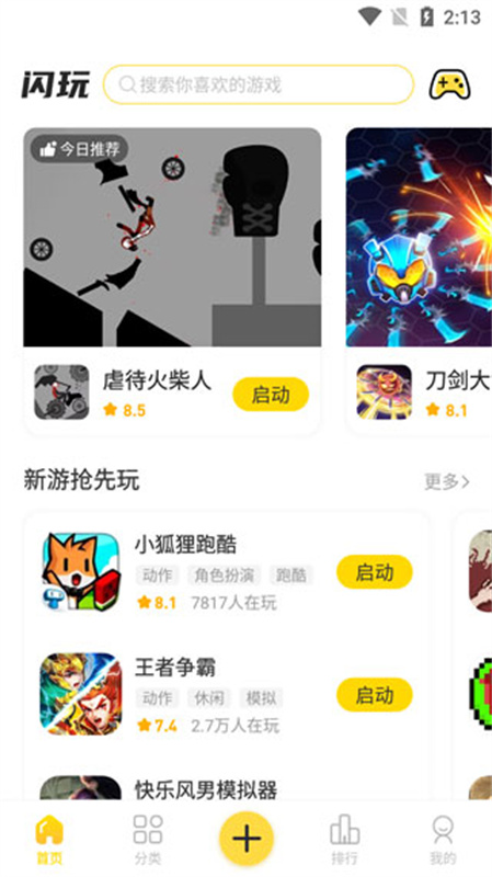 闪玩正版截图1