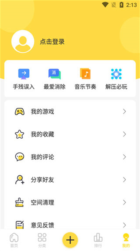 闪玩正版截图4