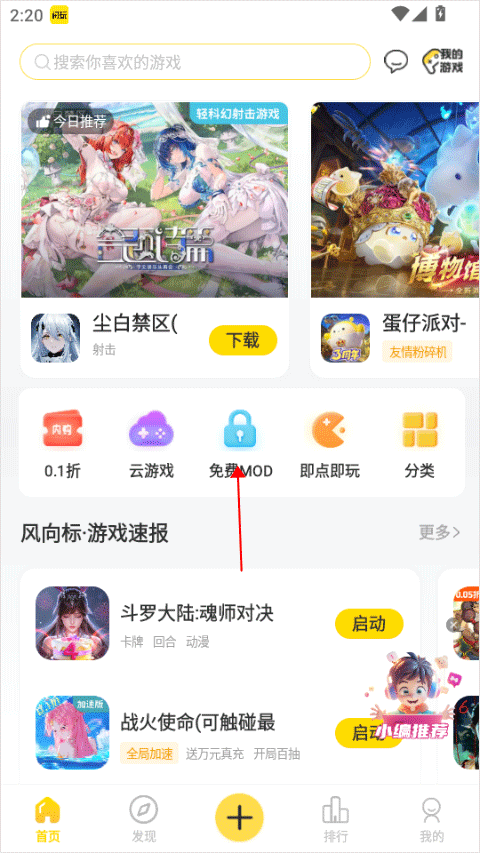 闪玩正版app使用方式-1
