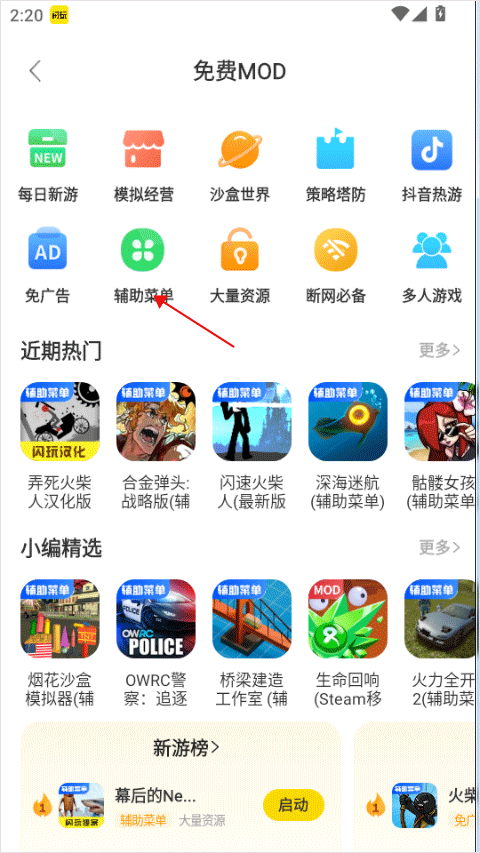 闪玩正版app使用方式-2