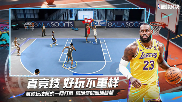 NBA巅峰对决手游截图2