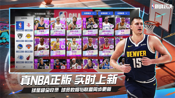 NBA巅峰对决手游截图4