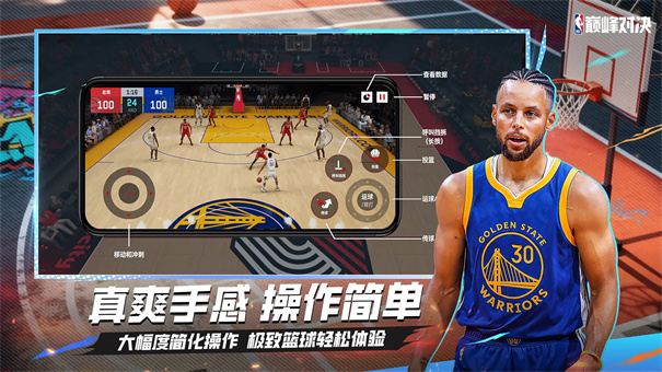 NBA巅峰对决手游游戏玩法介绍2