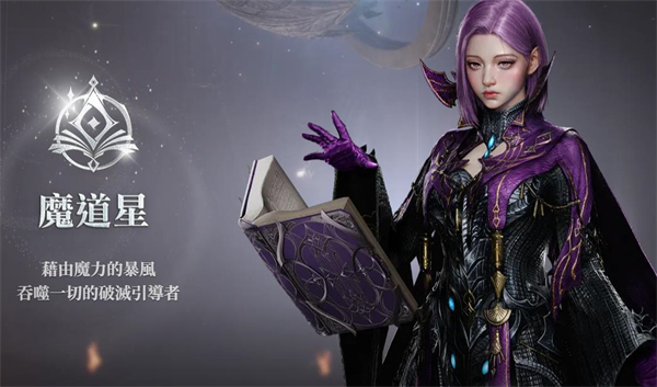 永恒之塔2游戏职业一览4