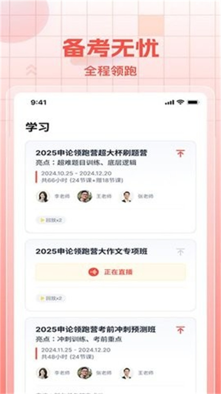 初心公考