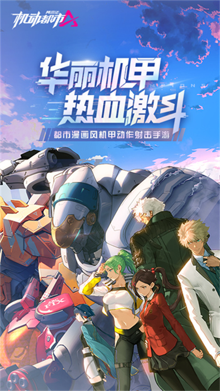 机动都市阿尔法官方正版