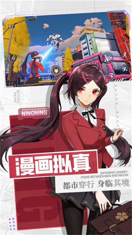 机动都市阿尔法官方正版