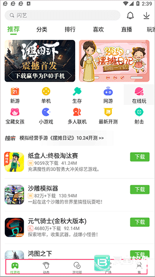 4399游戏店