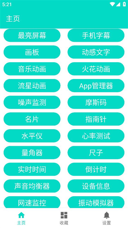 板牙工具箱