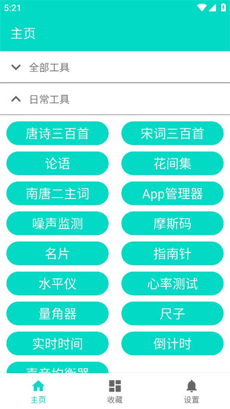 板牙工具箱