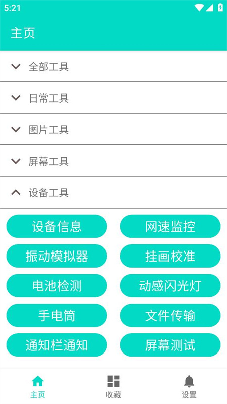 板牙工具箱