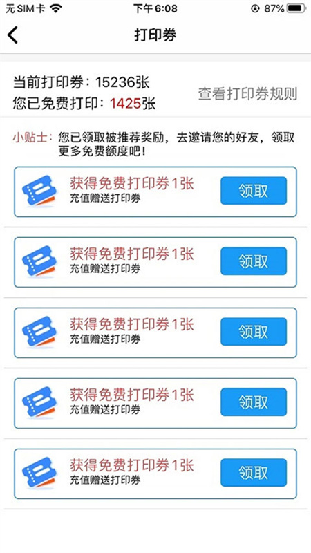 快点云打印