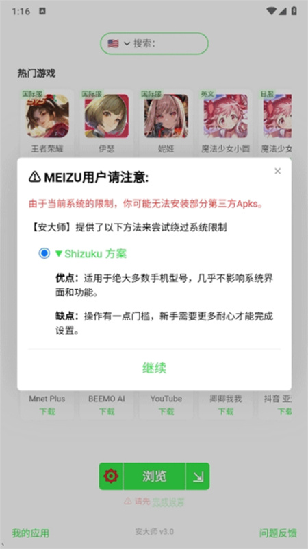 安大师管家