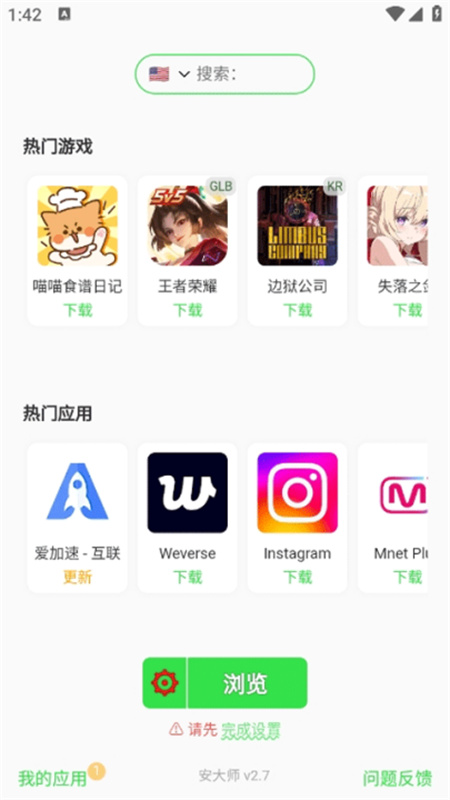 安大师管家
