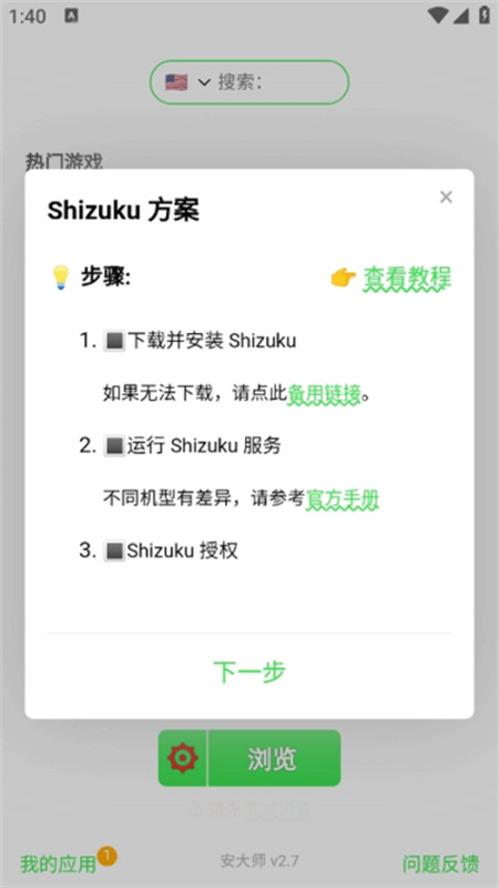 安大师管家