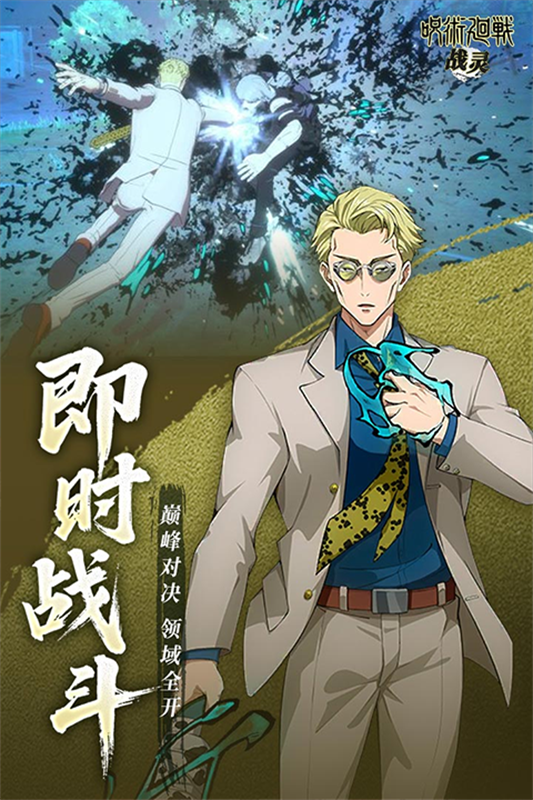 咒术回战战灵