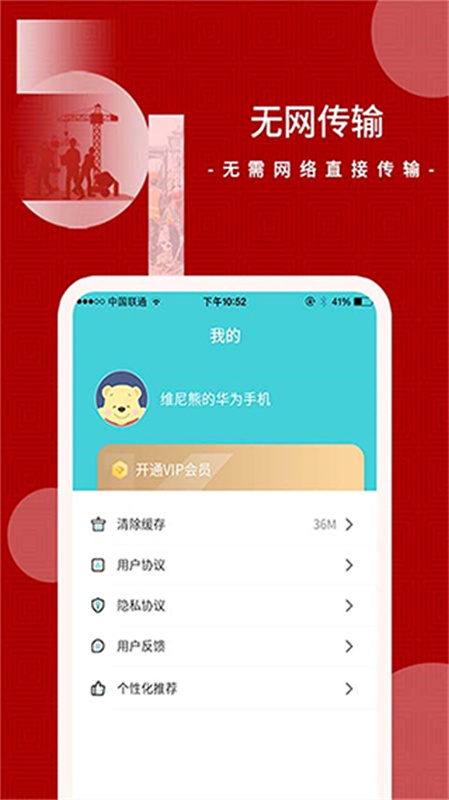 闪传传输助手
