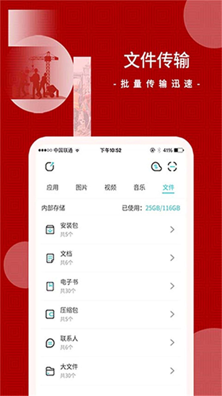 闪传传输助手