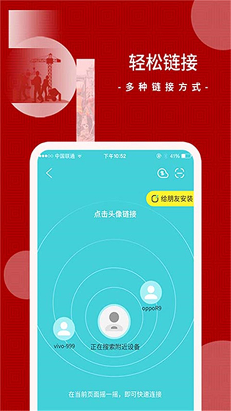 闪传传输助手