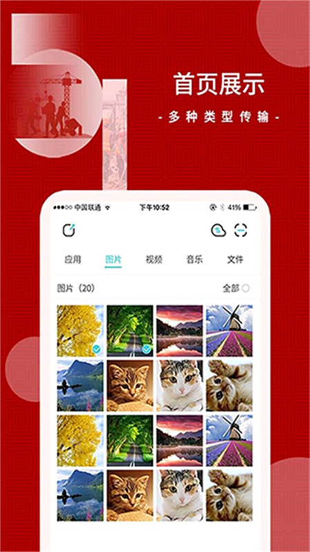 闪传传输助手