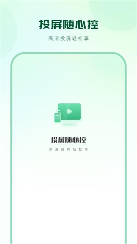 隔空播放