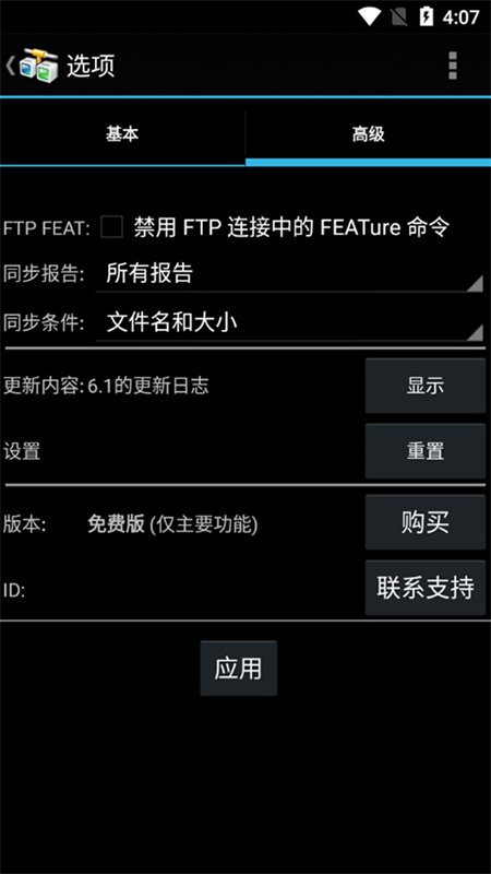 AndFTP工具