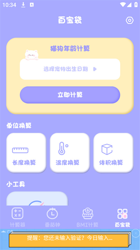 喵喵计算器