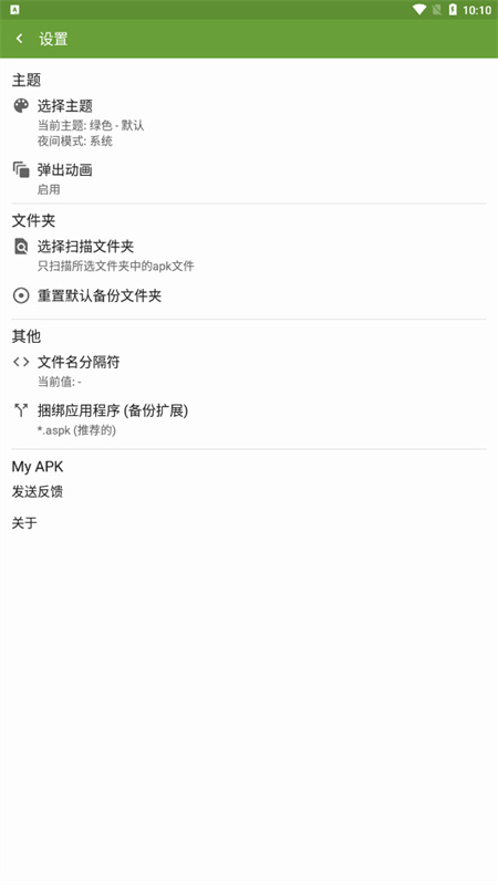 MyAPK提取器