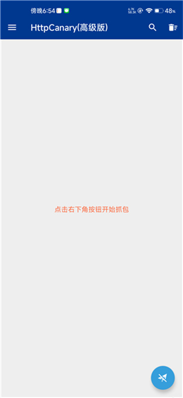 HttpCanary抓包