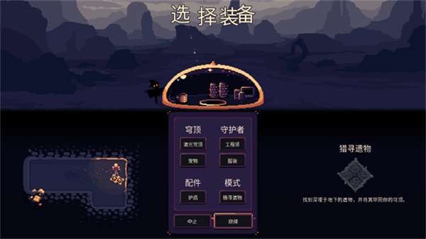 穹顶守护者手机版截图2