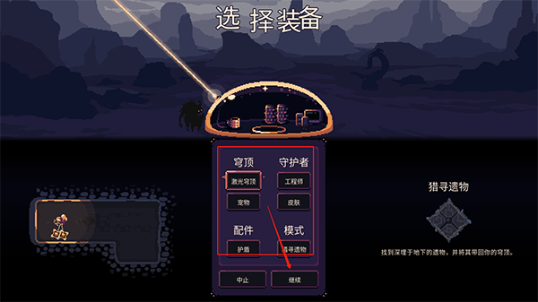 穹顶守护者手游怎么玩-穹顶守护者手机版中文怎么设置5