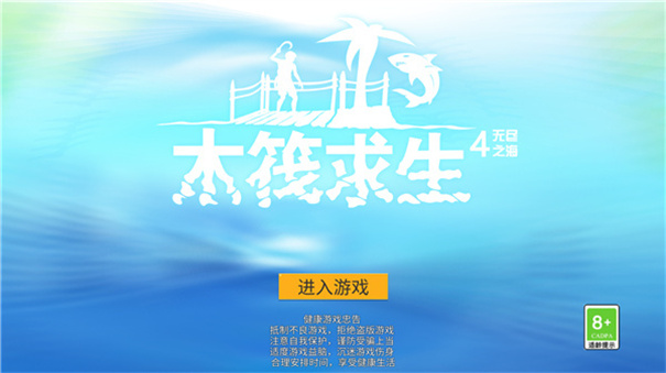 无尽之海