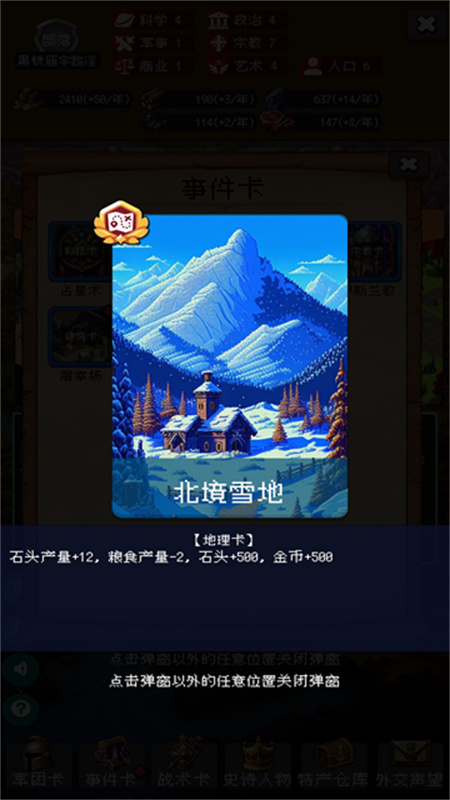 帝国重生模拟器截图5