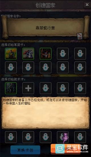 帝国重生模拟器游戏攻略2